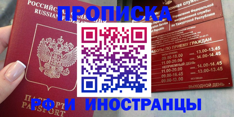 прописка регистрация в Тосно