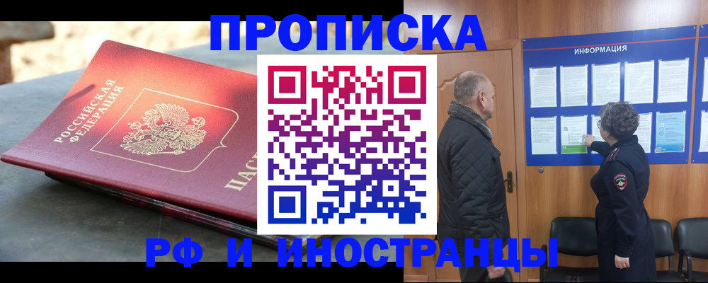 временная регистрация собственник в Тосно