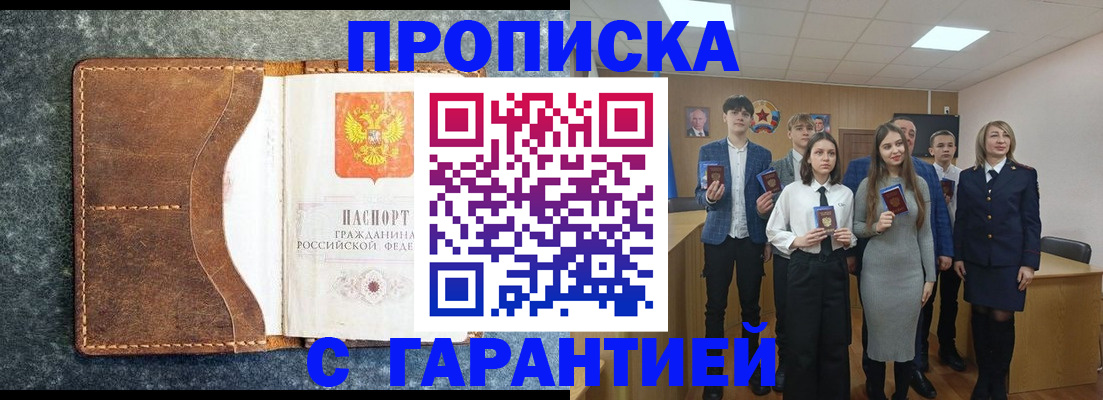 прописка 2025 в Тосно