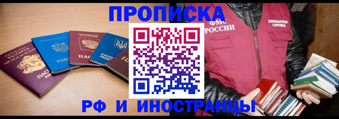 купить прописку в Тосно