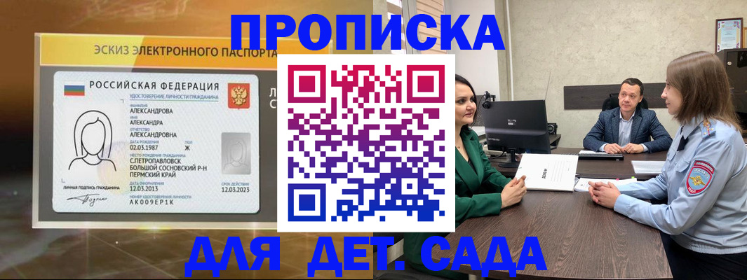 прописка законно в Тосно